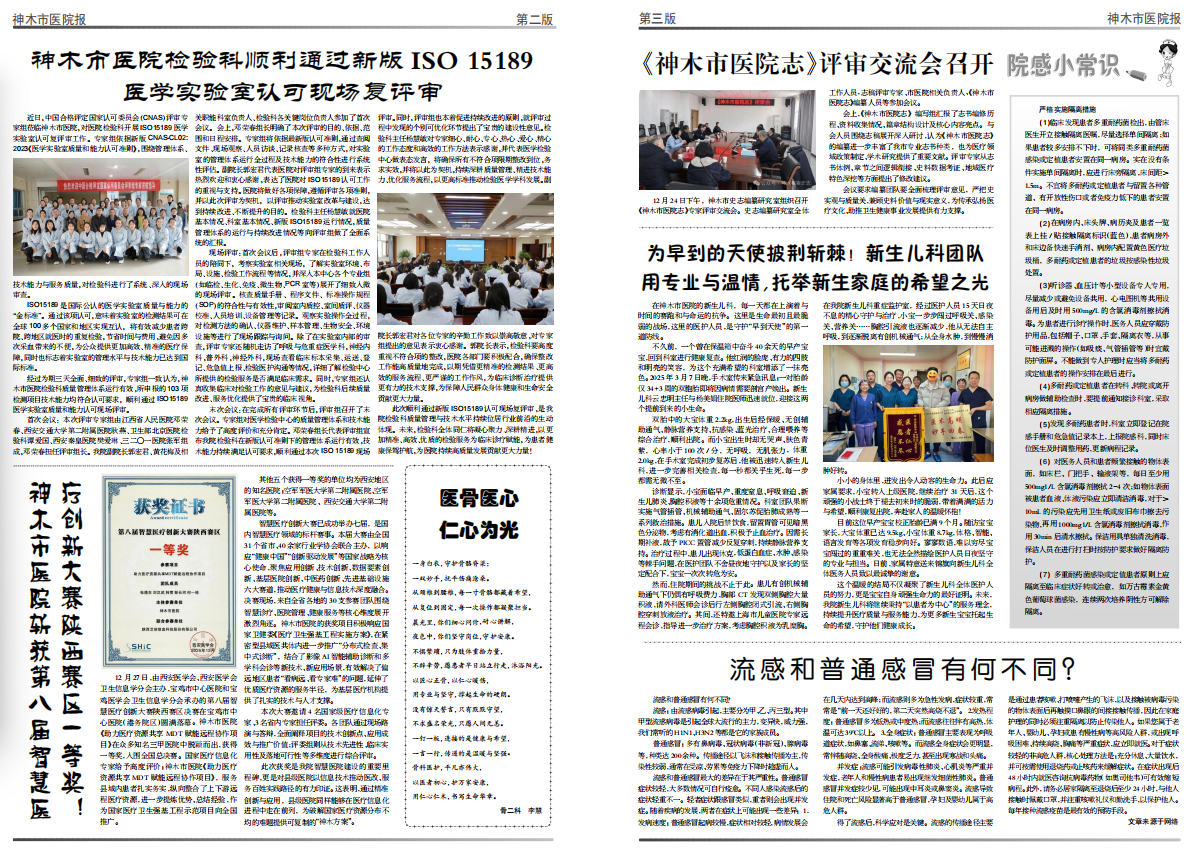 神木市医院第114期1月